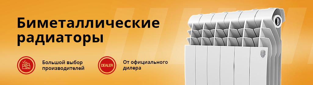 В разделе Биметаллические радиаторы