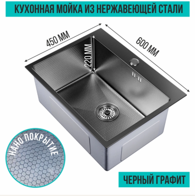 Мойка настол.монтаж 60х45 (3,0) вып 3 1/2  MIXLINE PRO 22см с сифоном (черный графит НАНО)