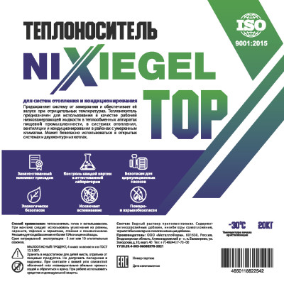 Теплоноситель NIXIEGEL -30С на основе пропиленгликоля, 20 кг