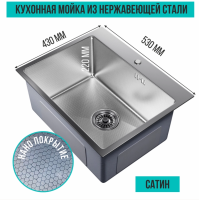 Мойка настол.монтаж 53х43 (3,0) вып 3 1/2  MIXLINE PRO 22см с сифоном (сатин НАНО)